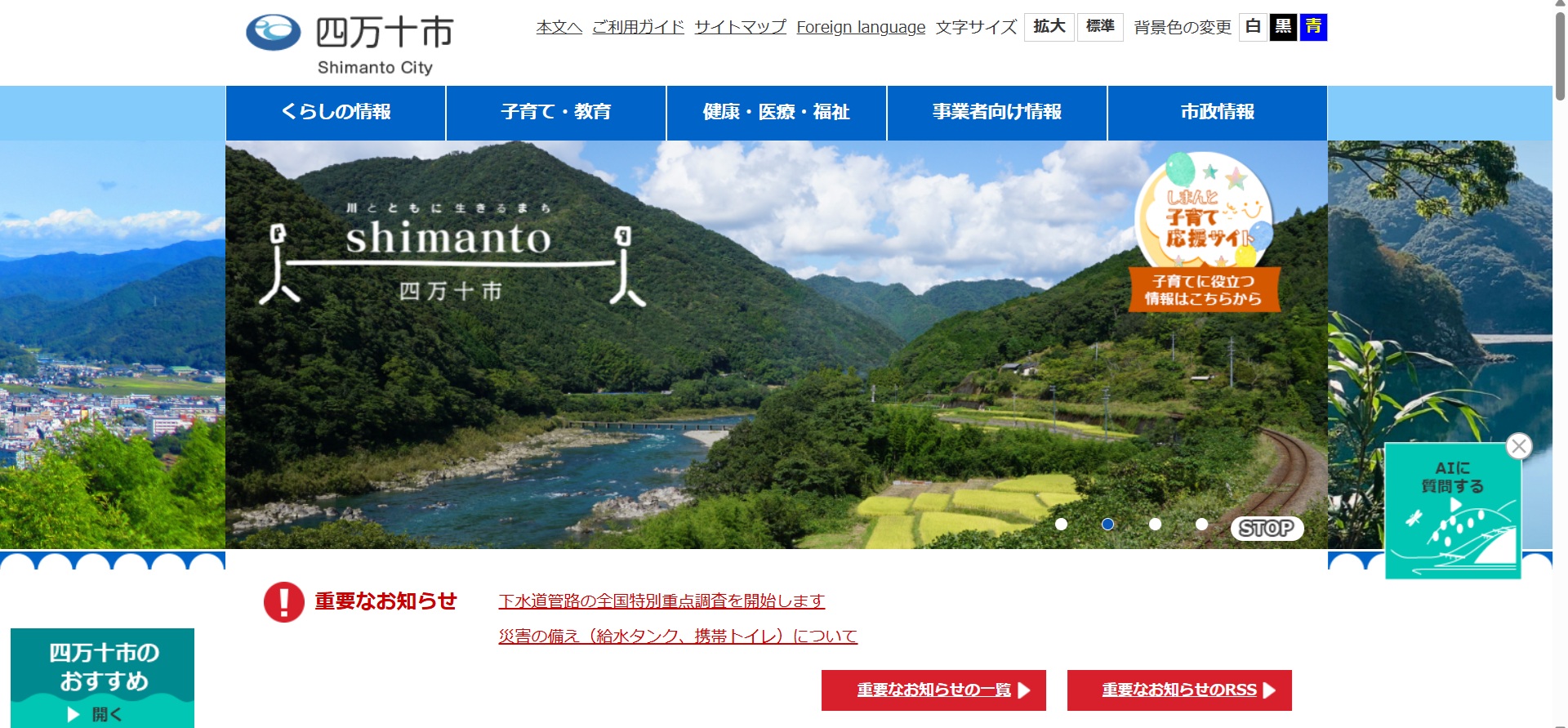 四万十市ホームページバナー広告